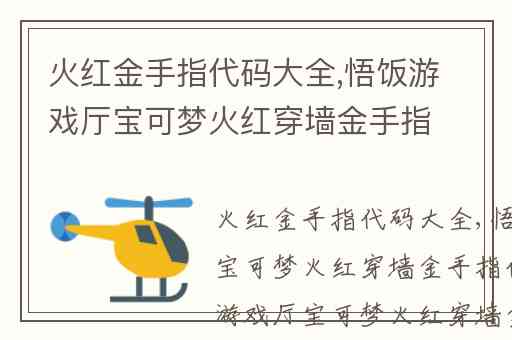 火红金手指代码大全,悟饭游戏厅宝可梦火红穿墙金手指代码