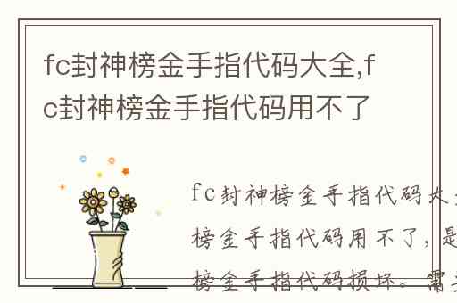 fc封神榜金手指代码大全,fc封神榜金手指代码用不了