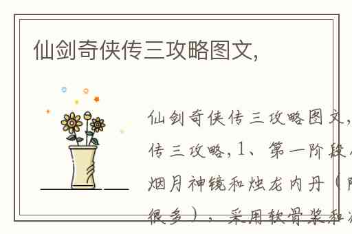 仙剑奇侠传三攻略图文,