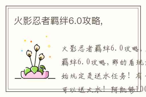 火影忍者羁绊6.0攻略,