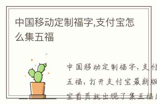中国移动定制福字,支付宝怎么集五福