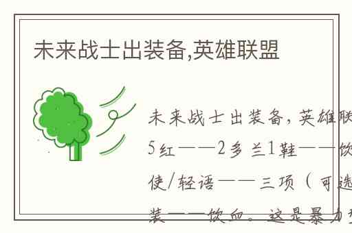 未来战士出装备,英雄联盟