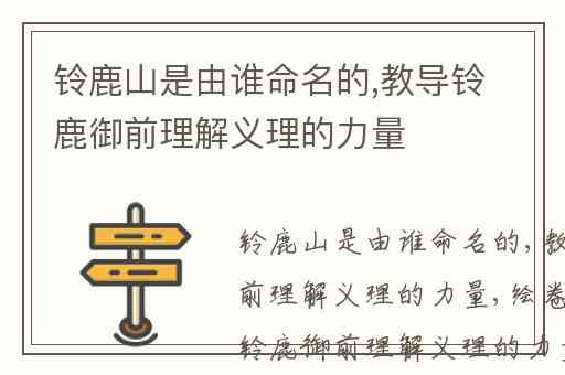 铃鹿山是由谁命名的,教导铃鹿御前理解义理的力量