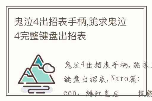 鬼泣4出招表手柄,跪求鬼泣4完整键盘出招表