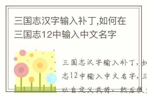 三国志汉字输入补丁,如何在三国志12中输入中文名字