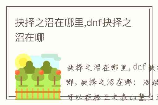 抉择之沼在哪里,dnf抉择之沼在哪