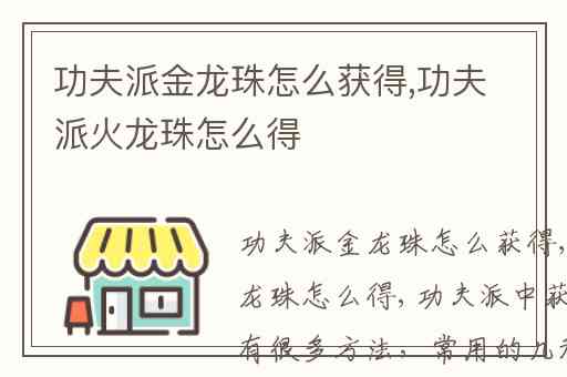 功夫派金龙珠怎么获得,功夫派火龙珠怎么得