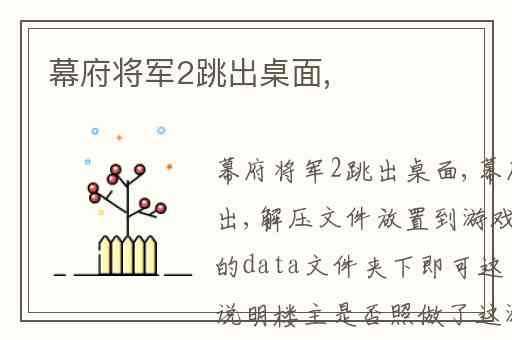 幕府将军2跳出桌面,