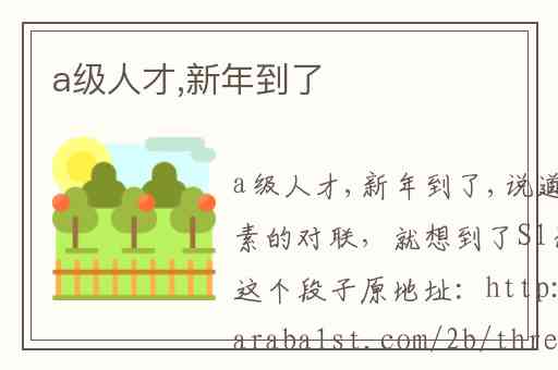 a级人才,新年到了