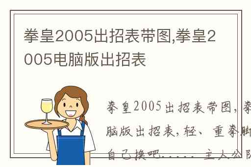 拳皇2005出招表带图,拳皇2005电脑版出招表