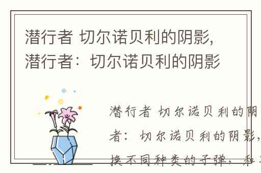 潜行者 切尔诺贝利的阴影,潜行者：切尔诺贝利的阴影