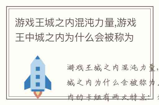 游戏王城之内混沌力量,游戏王中城之内为什么会被称为凡骨