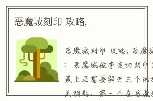 恶魔城刻印 攻略,