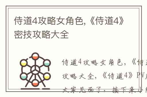 侍道4攻略女角色,《侍道4》密技攻略大全