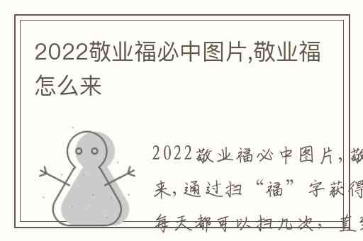 2022敬业福必中图片,敬业福怎么来