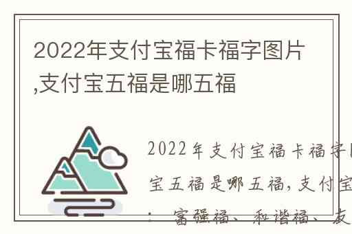 2022年支付宝福卡福字图片,支付宝五福是哪五福