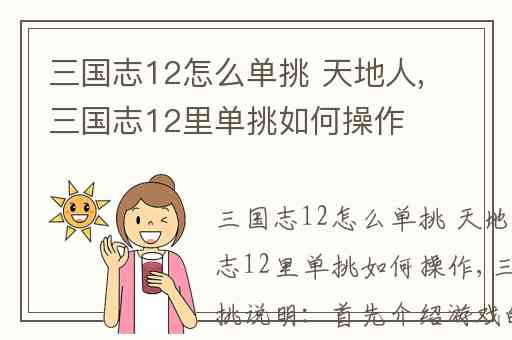 三国志12怎么单挑 天地人,三国志12里单挑如何操作