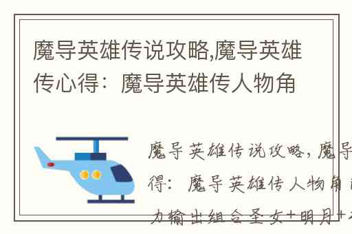 魔导英雄传说攻略,魔导英雄传心得：魔导英雄传人物角色介绍