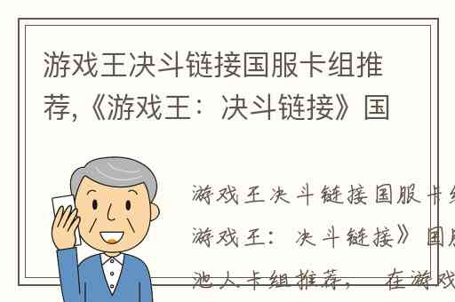 游戏王决斗链接国服卡组推荐,《游戏王：决斗链接》国服强攻电池人卡组推荐