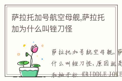 萨拉托加号航空母舰,萨拉托加为什么叫锉刀怪