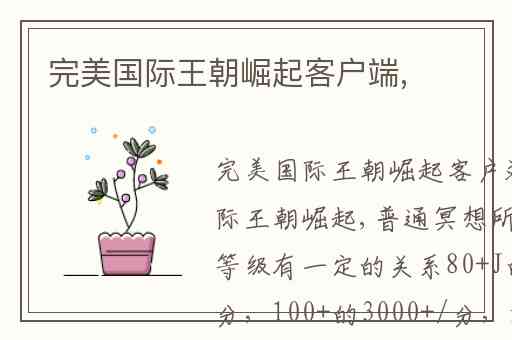 完美国际王朝崛起客户端,