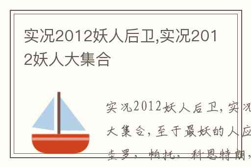 实况2012妖人后卫,实况2012妖人大集合