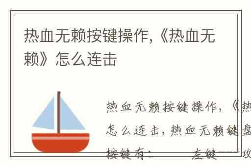 热血无赖按键操作,《热血无赖》怎么连击