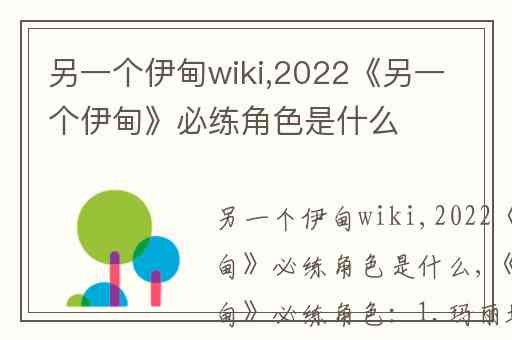 另一个伊甸wiki,2022《另一个伊甸》必练角色是什么