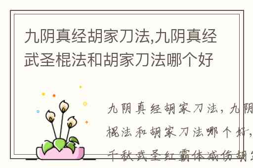 九阴真经胡家刀法,九阴真经武圣棍法和胡家刀法哪个好