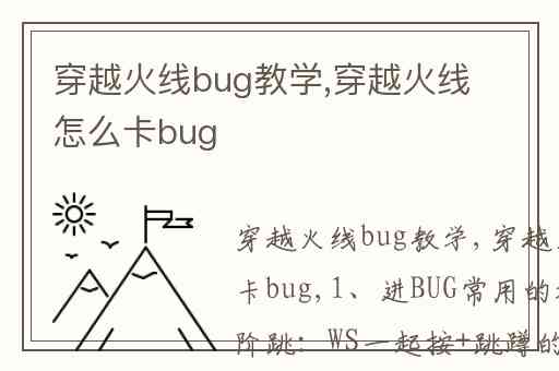 穿越火线bug教学,穿越火线怎么卡bug