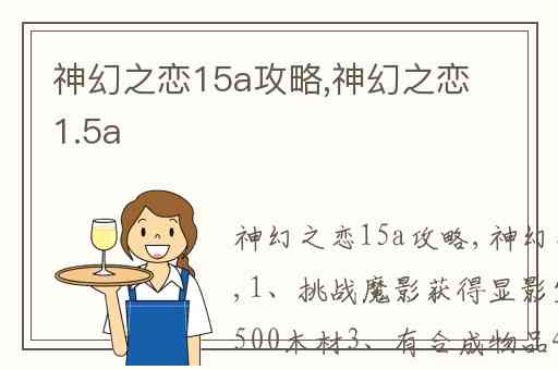 神幻之恋15a攻略,神幻之恋1.5a