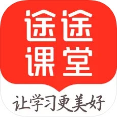 途途课堂app免费版4.99.5