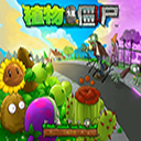 植物大战僵尸95版手机版官网5.0.8