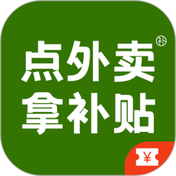 餐餐补(外卖点餐补贴软件) v1.0.3 安卓版