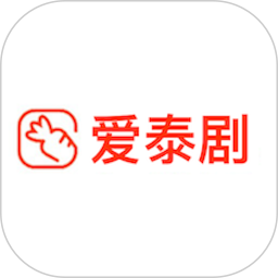 爱泰剧(影视放器软件) v1.16 安卓版