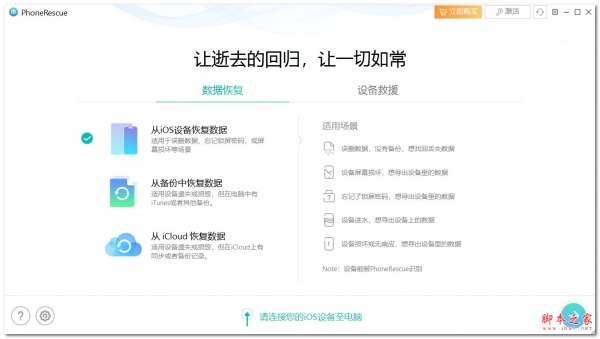 PhoneRescue(数据恢复工具) v4.1.0 免费安装版