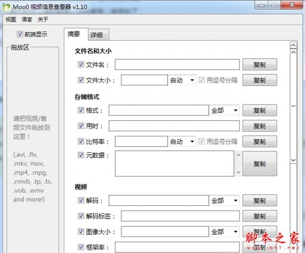Moo0视频信息查看器 V1.10 官方安装版