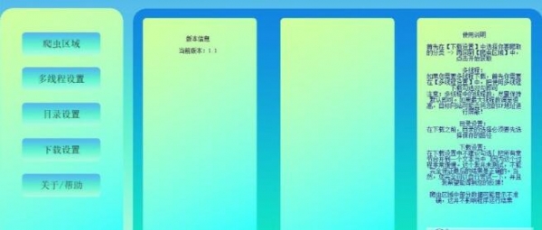 小说爬虫小工具 V1.1 绿色免费版