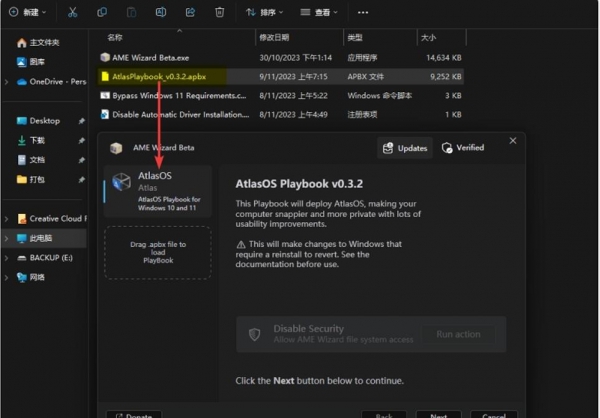 Atlas(Win10/11系统精简优化工具) v0.3.2 官方版