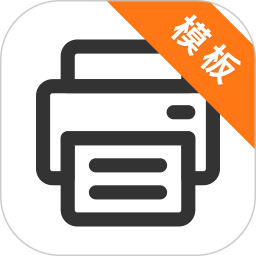 打印纸(高清格式模板大全)V24.7.26 安卓版