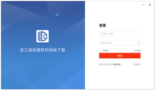 浙江省数字教材服务平台 1.1.2.0 官方安装免费版