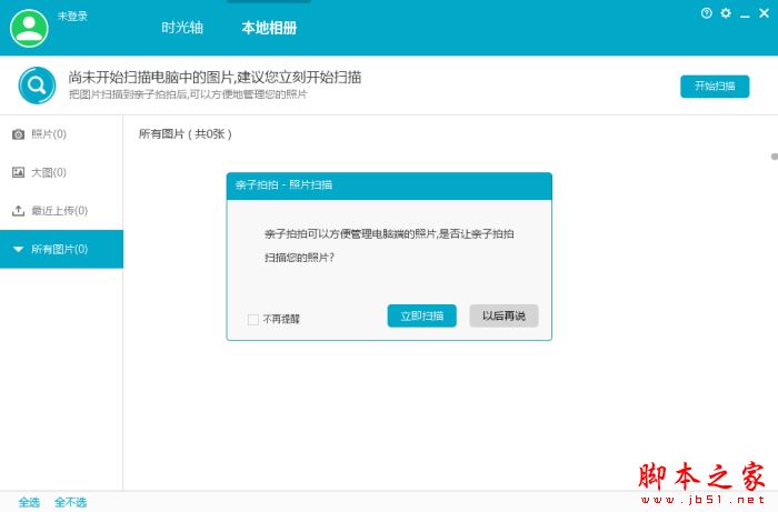 亲子拍拍(相册软件)V0.9.9.32 官方安装版