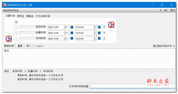 批量文件文件夹时间戳修改 NewFileTime v7.14 多语言安装版 (x64+x32)