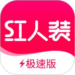 红人装极速版(优惠导购软件) v5.9.5 安卓版