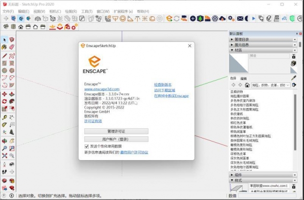 enscape 3D(SketchUp渲染插件) v3.5.6.204048 x64 免费安装版
