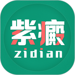 紫癜(健康咨询服务平台) v1.0 安卓版