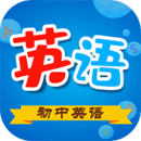 初中生英语助手(英语学习软件)v6.8.1安卓版