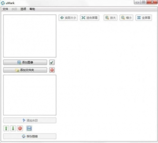 电脑图片水印制作软件(umark) v6.5 中文安装免费版