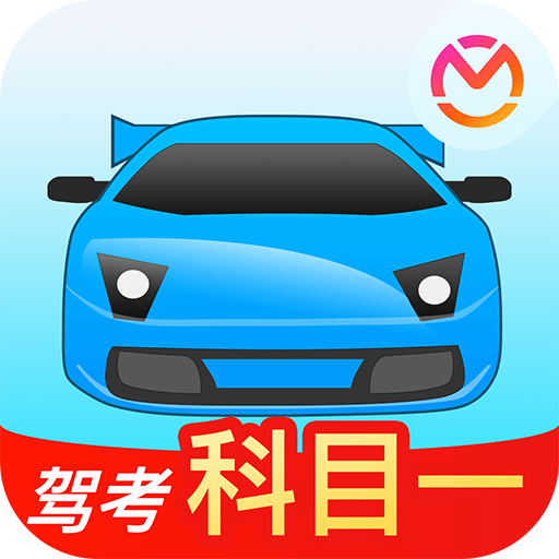 驾考宝典科目一 v2.6.0 安卓版