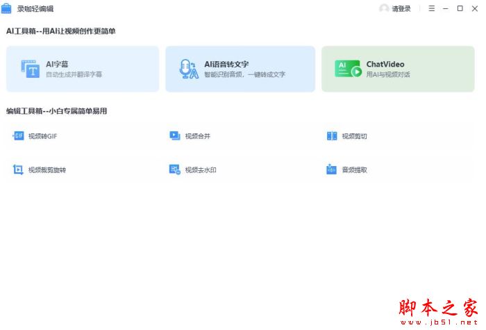 录咖轻编辑 V1.0.0.1 官方安装版
